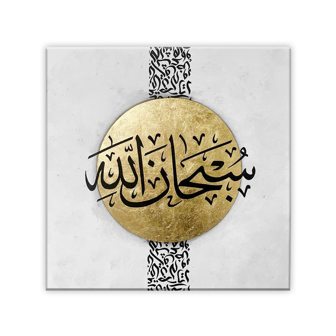 الله أكبر, الحمد لله, سبحان الله