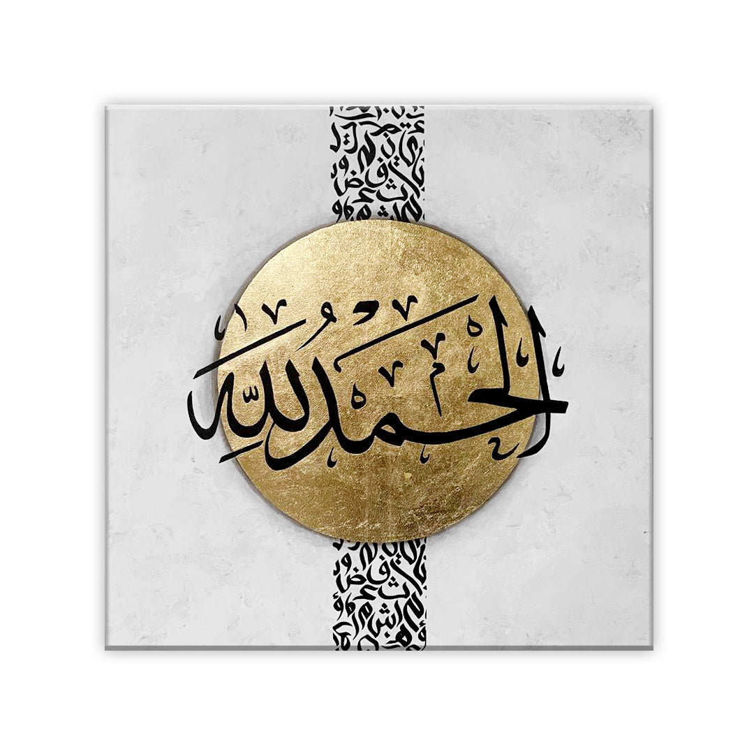 الله أكبر, الحمد لله, سبحان الله