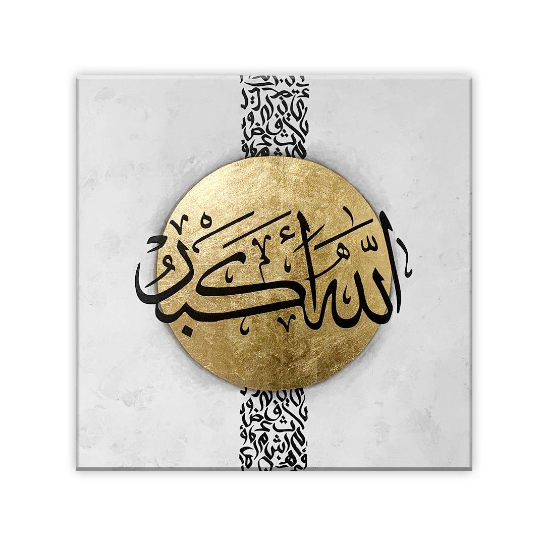 الله أكبر, الحمد لله, سبحان الله