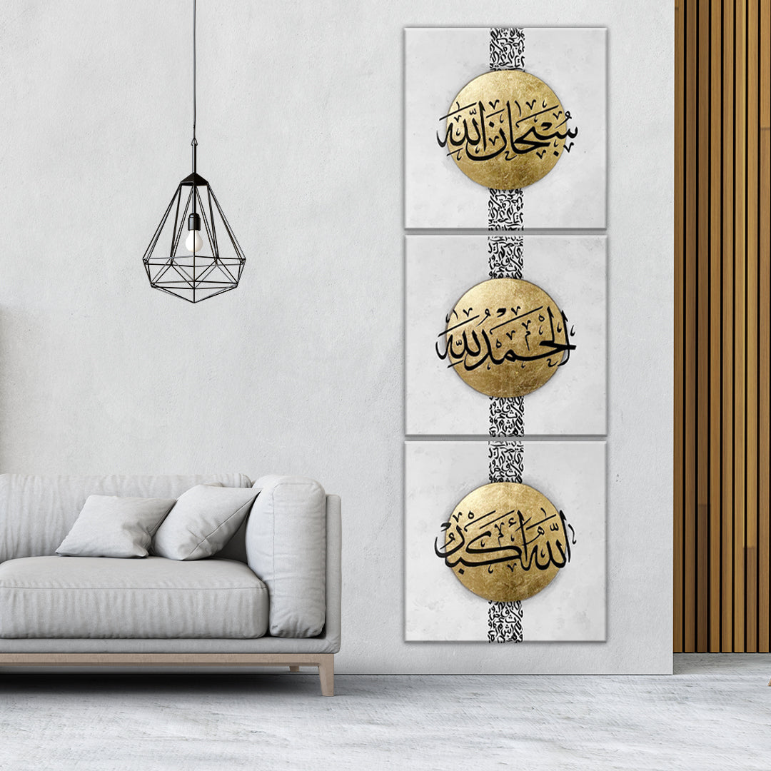 الله أكبر, الحمد لله, سبحان الله