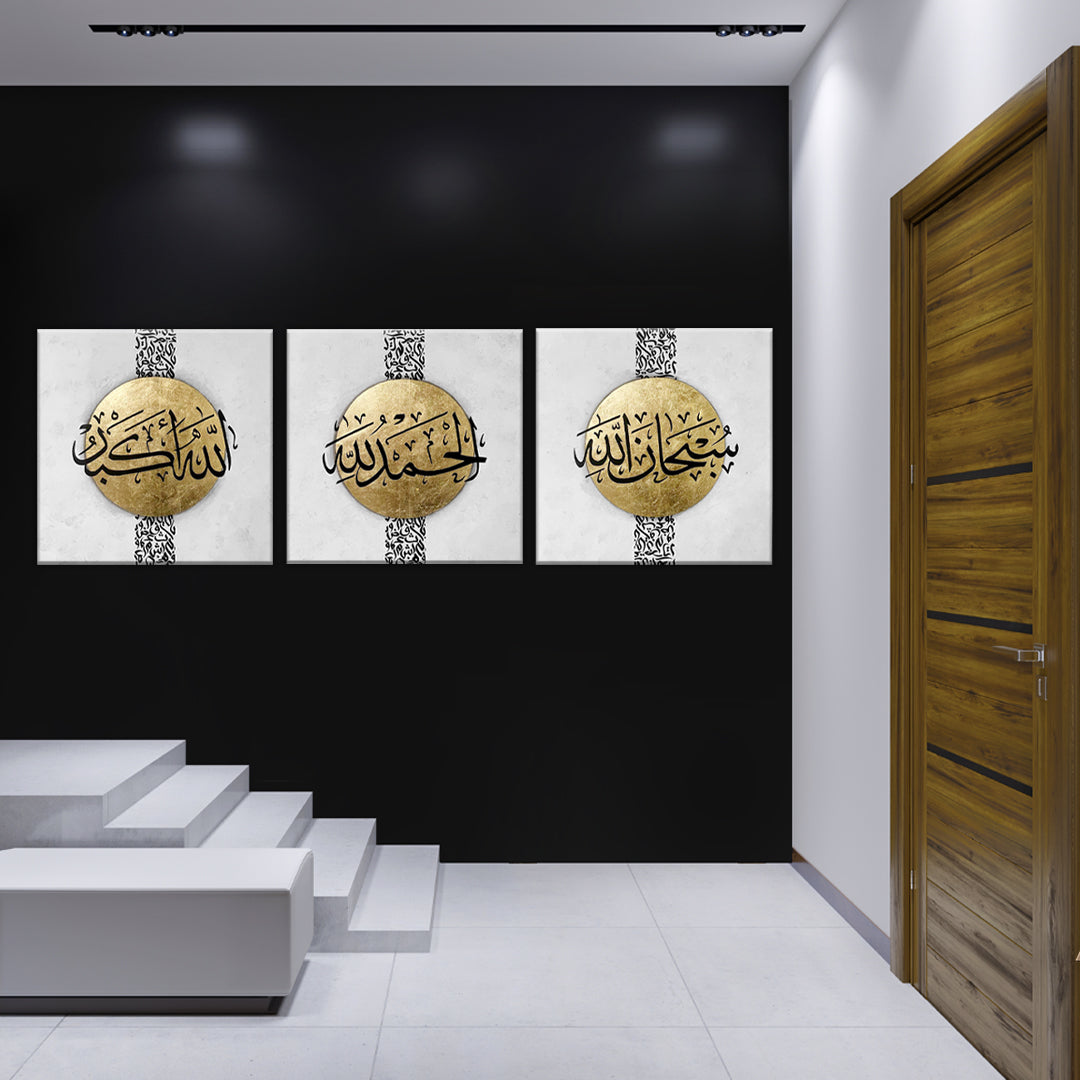 الله أكبر, الحمد لله, سبحان الله